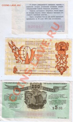 Три лотерейн. билета 1991-92гг. до 15.02.14г. в 19.00 - Scan-140209-0001