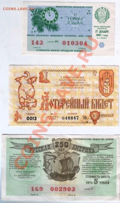 Три лотерейн. билета 1991-92гг. до 15.02.14г. в 19.00 - Scan-140209-0002