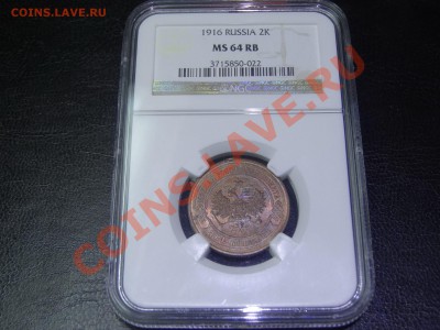 Российская империя в слабах NGC, ICG, PCGS и другое - DSC02475.JPG