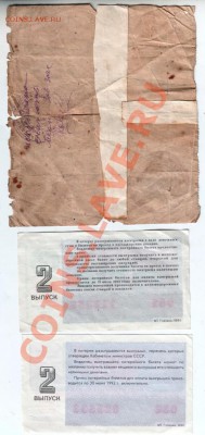 два лотерейн. бил. и любопыное свид. до 15.02.14г. в 19.00 - Scan-140209-0004