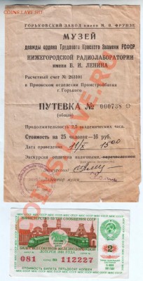 Путёвка в музей и лотер. билет. до 15.02.14 г. в 19.00 - Scan-140209-0001