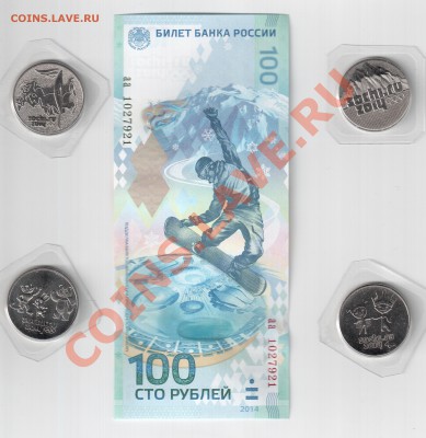 Сочи 2014: комплект монет + бона до 10.02.2014 22:00 по мск - Сочи0002