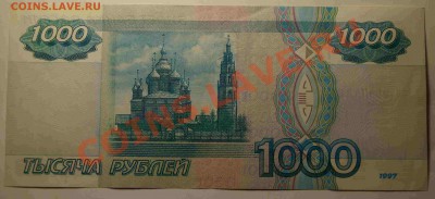 1000 руб без модификации - 1000_2.JPG