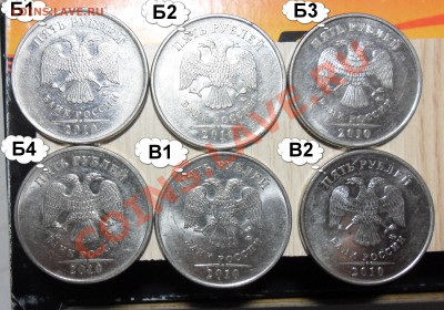 Все разновиды 5руб.2010г.ммд. - 6