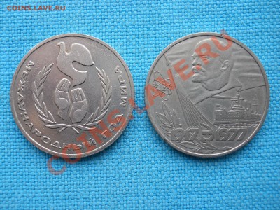 Рубль.Год мира и Октябрь-60. - DSCN0696