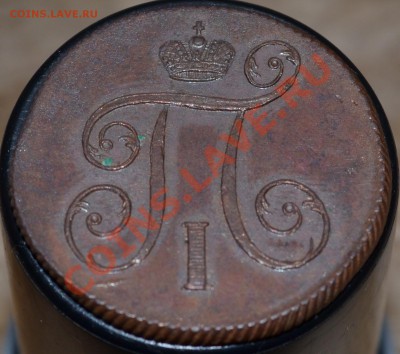 1 копейка 1799 ЕМ - КЛАДОВАЯ - 1799-1.JPG