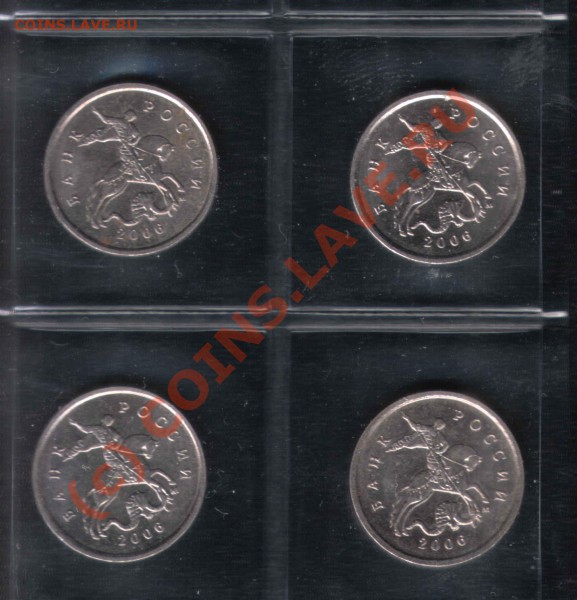 1 копейка 2006 М шт. 4.21Б 4 шт. - оценка - 6