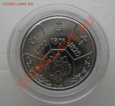 Жетон Александр 1 серебро.до15.02.14.в 22.00мск - IMGP4308.JPG