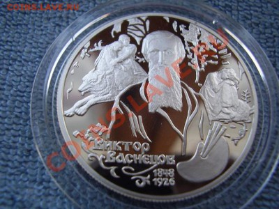 2 рубля Васнецов. Аленушка. Один день - P3210171.JPG