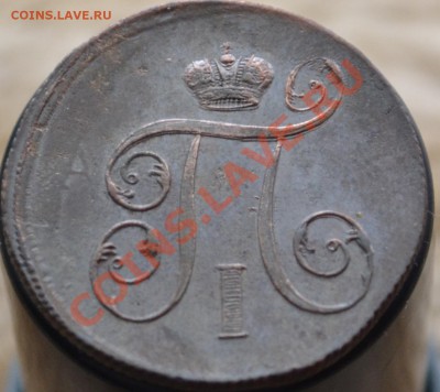 1 копейка 1801 ЕМ - КЛАДОВАЯ - 1801-2.JPG