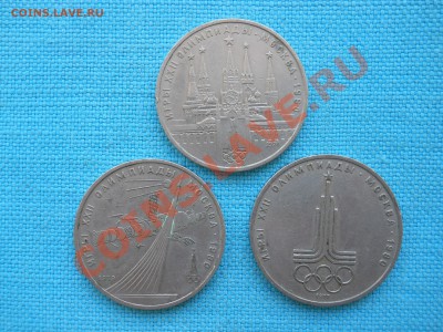 Рубль.Олимпиада -80(3 шт.) - DSCN0725