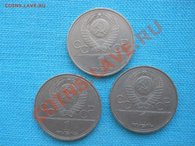 Рубль.Олимпиада -80(3 шт.) - DSCN0726