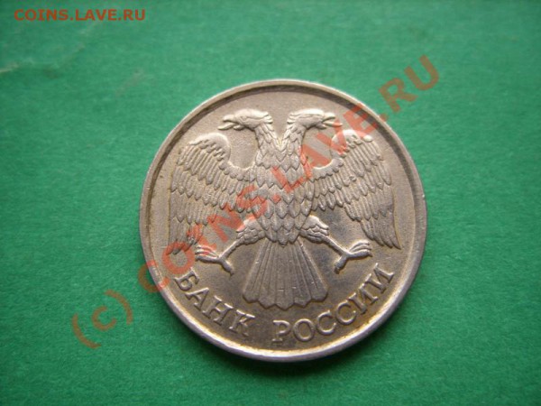 10 рублей 1992 Полный раскол. - 10 р 1992 раскол л.JPG