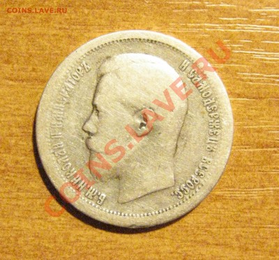 50копеек 1897 г. * до 14.02.2014г. 22:00  мс - 50 коп 97 звезда.JPG