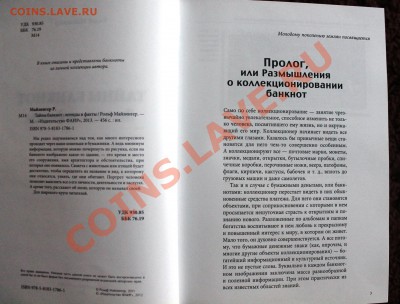 книга Тайны банкнот до 13.02.2014г. в 22:00 мск - Изображение 214