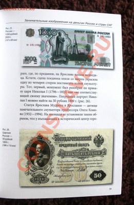 книга Тайны банкнот до 13.02.2014г. в 22:00 мск - Изображение 217