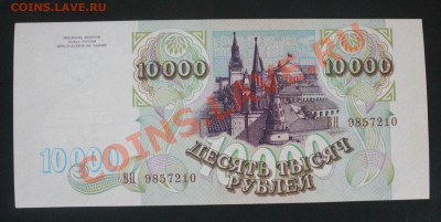 10 000р. 1993г. отличная до 13.02.2014г. в 22:00 мск - Изображение 196