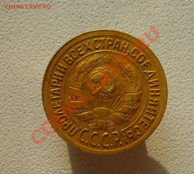 1 коп. 1929 г. до 11.02.14 в 22:00 по Москве - S8301080.JPG