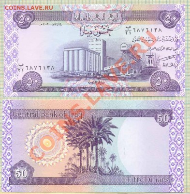 Ирак,2003,50динар,до13.02.2014г. 22.00 по Москве - Ирак 2003 50динар 30р