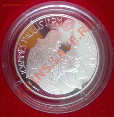 ВАТИКАН 2000 ЛИР 2001 PROOF до 12.02.14 22-00 МСК - IMAG0431