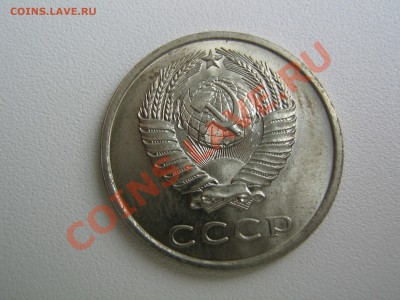 20 копеек 1975. Наборная. до 11.02.14 в 22.00 - IMG_8927.JPG
