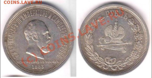 Коронашка 1883 - thumbnail