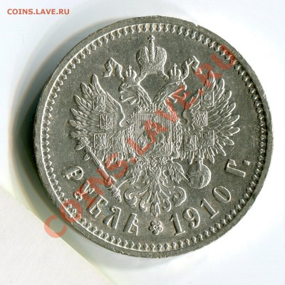 1 рубль 1910 UNC details - img022 — м