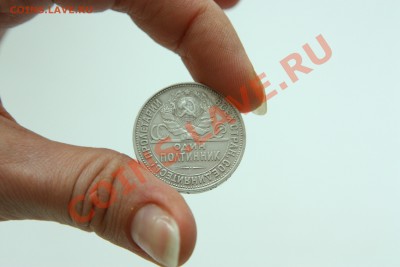 Один полтиник 1925 г. до 22.00 12.02 - IMG_1284.JPG