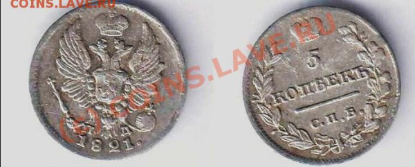10 копеек 1814 спб пс, 5 копеек 1821, пд - thum3bnail