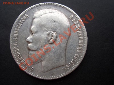 Рубли 1897 (**) и 1898 (АГ) - 15.02.2014-22.00 Мск. - CIMG1951.JPG