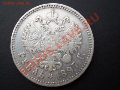 Рубли 1897 (**) и 1898 (АГ) - 15.02.2014-22.00 Мск. - CIMG1949.JPG