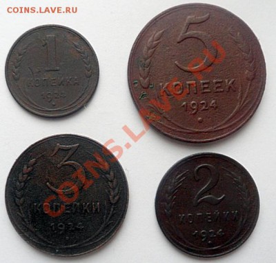 1,2,3,5 копеек 1924 год - до 12.02.14 - SAM_3840.JPG