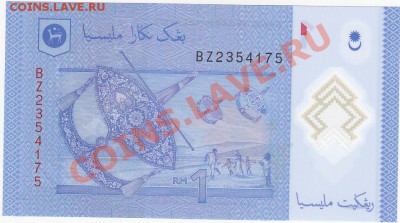 Малайзия 1 ринггит 2012 пластик UNC до 14.02 22:00 мск - IMG_0013