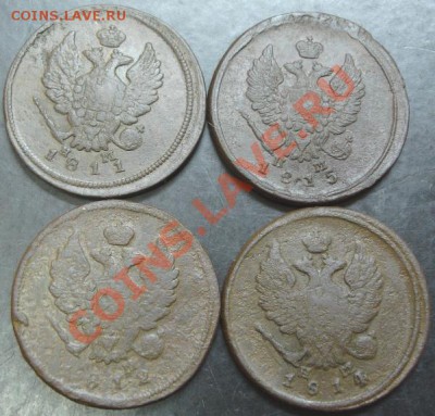 2 коп.1811,1812,1814,1815 года до 22-00 15.09.14 года - DSC02249.JPG