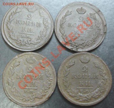 2 коп.1811,1812,1814,1815 года до 22-00 15.09.14 года - DSC02248.JPG