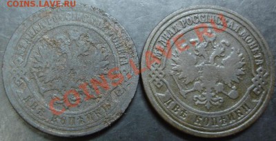 2 коп.1871,1874 года до 22-00 15.09.14 года - DSC02251.JPG
