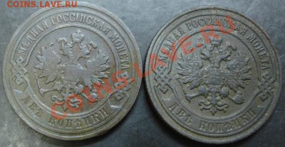 2 коп.1900,1901 года до 22-00 15.02.14 года - DSC02253.JPG