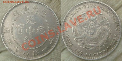 20 центов 1890-1908 Квангтунг Китай - DSC04247.JPG