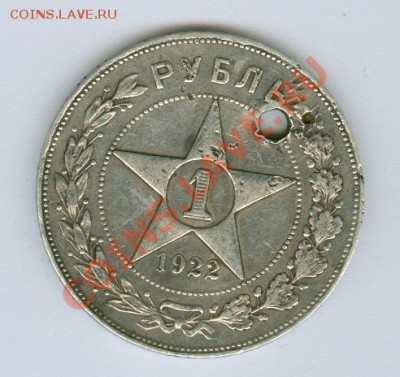 1 рубль 1922 г. - сканирование0068