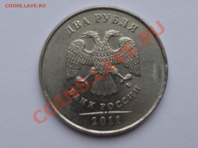 2 рубля 2011 ,раскол и встречные расколы - P1000146