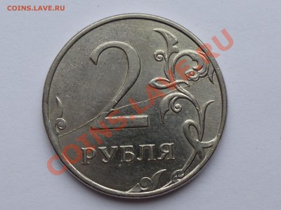 2 рубля 2011 ,раскол и встречные расколы - P1000145