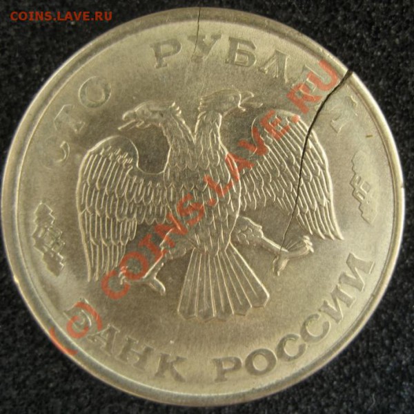 100 рублей 1993 - IMG_4448