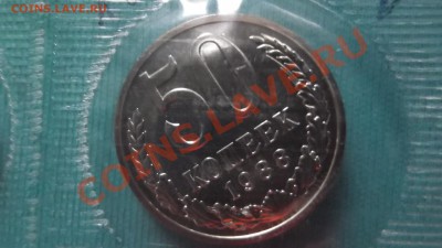 Набор 1988г. ЛМД с ошибкой гурта на 50 коп . - DSCF0599.JPG