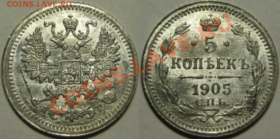 5 коп СПБ-АР 1905 г. UNC-штемпельная! 12.02.2014 в 21:00 МСК - 5 копеек СПБ-АР 1905.JPG