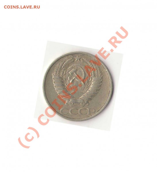 50 копеек 1976 - 50--76-аве-1