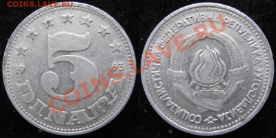 Разная инострань - 398 7 Югославия 5 динар 1963    н281