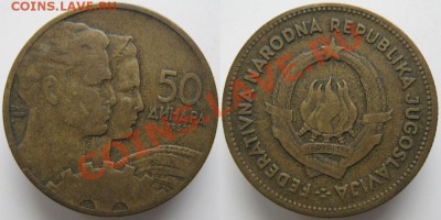 Разная инострань - 398 10 Югославия 50 динара 1955    н286