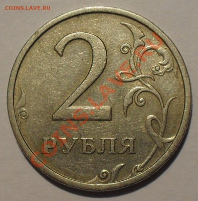 1, 2, 5 рублей 2003 года Оценка - SDC13880.JPG