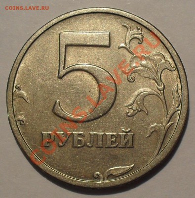 1, 2, 5 рублей 2003 года Оценка - SDC13884.JPG