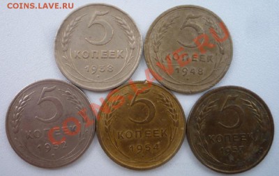 5 коп.СССР 5шт. 1938, 1948,1952, 1954, 1957. Сост. на фото - P1090981.JPG